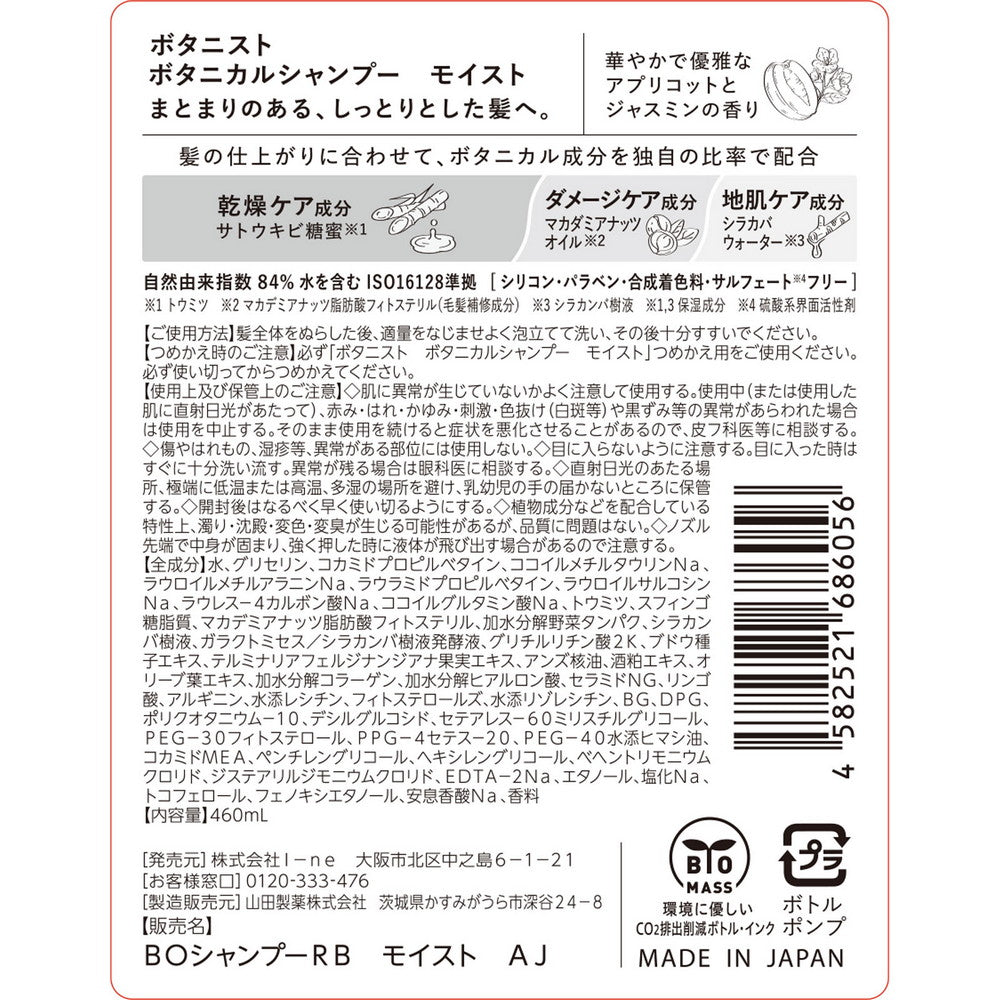 Botanist Botanical Shampoo Moist 490ml
