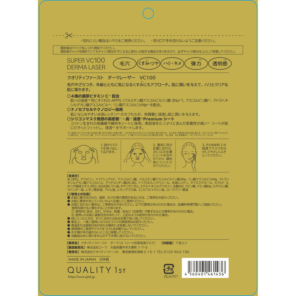 Derma Laser Super VC100 Face Mask 7 pieces