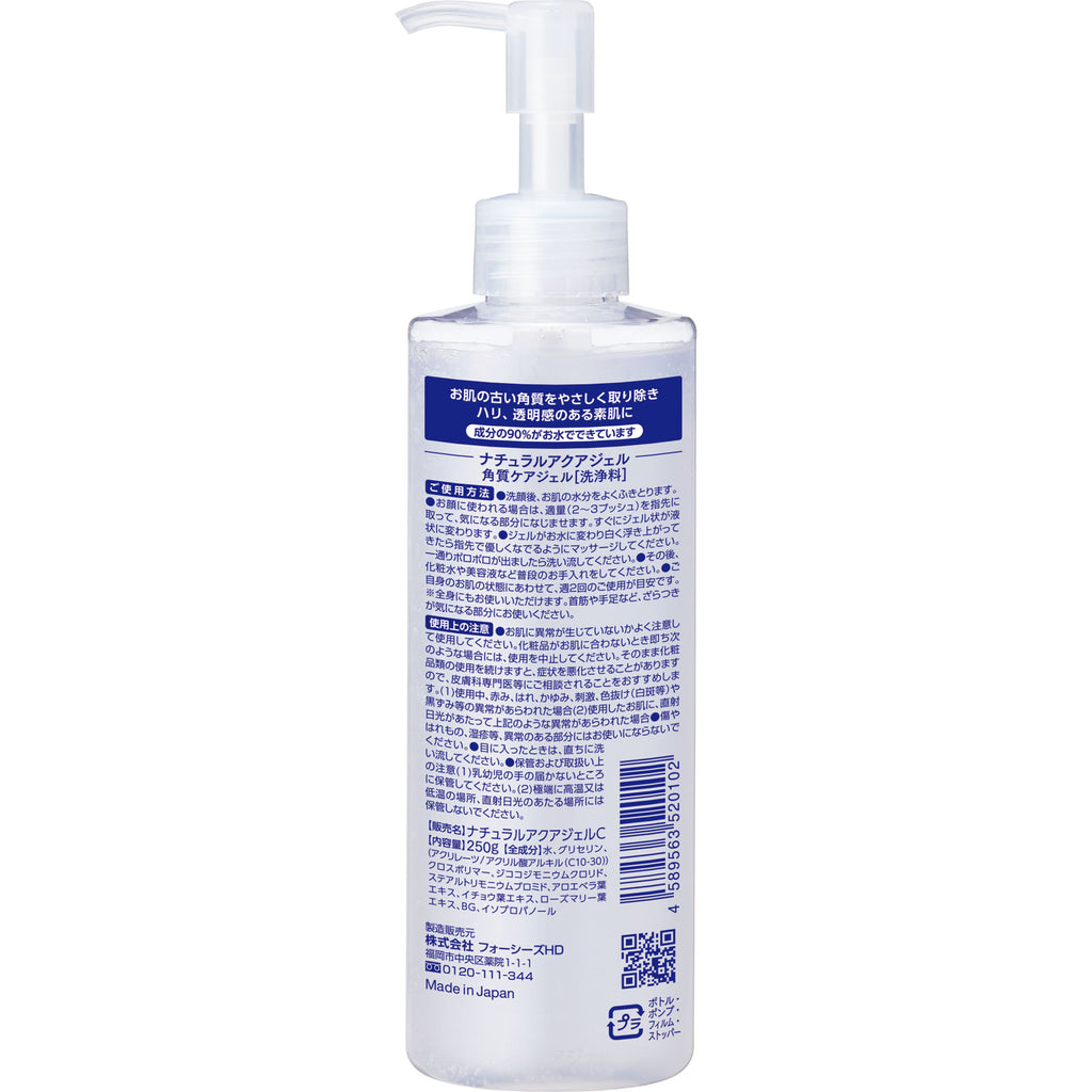 [Four Seasons HD] Cure Natural Aqua Gel 250ml