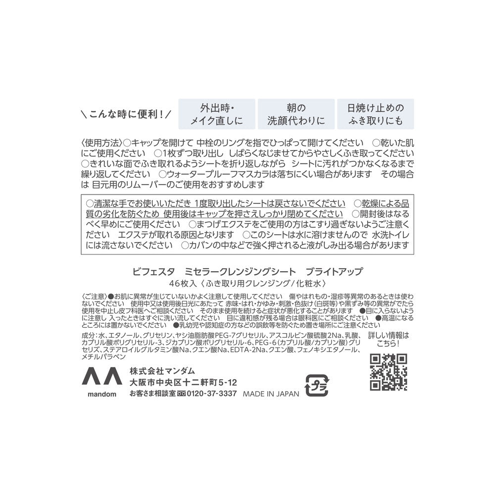 Bifesta Moisturizing Cleansing Makeup Remover Sheet Bright Up 46 Sheets