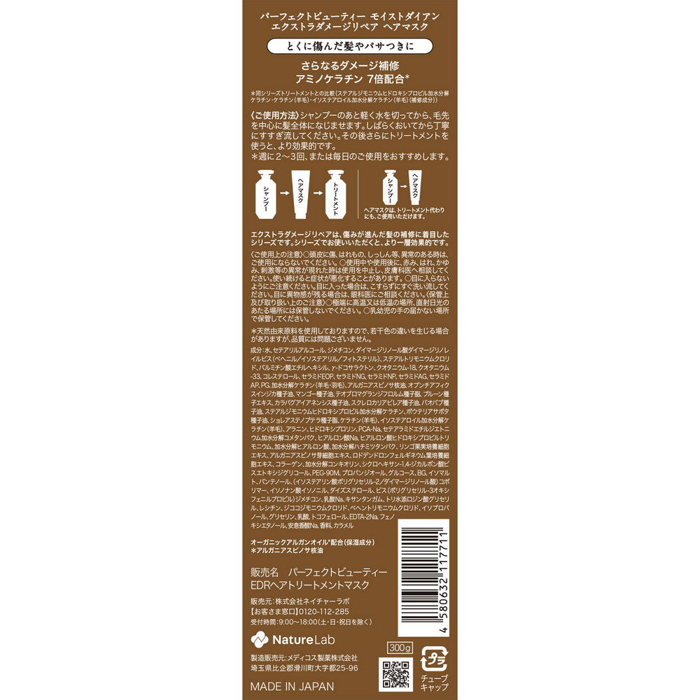 Diane Extra Damage Repair Hair Mask 300g