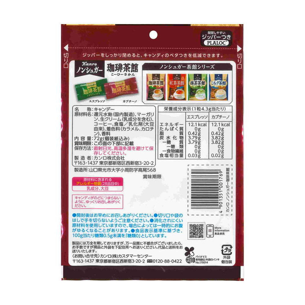 Sugar Free Espresso & Cappuccino Hard Candy 72g