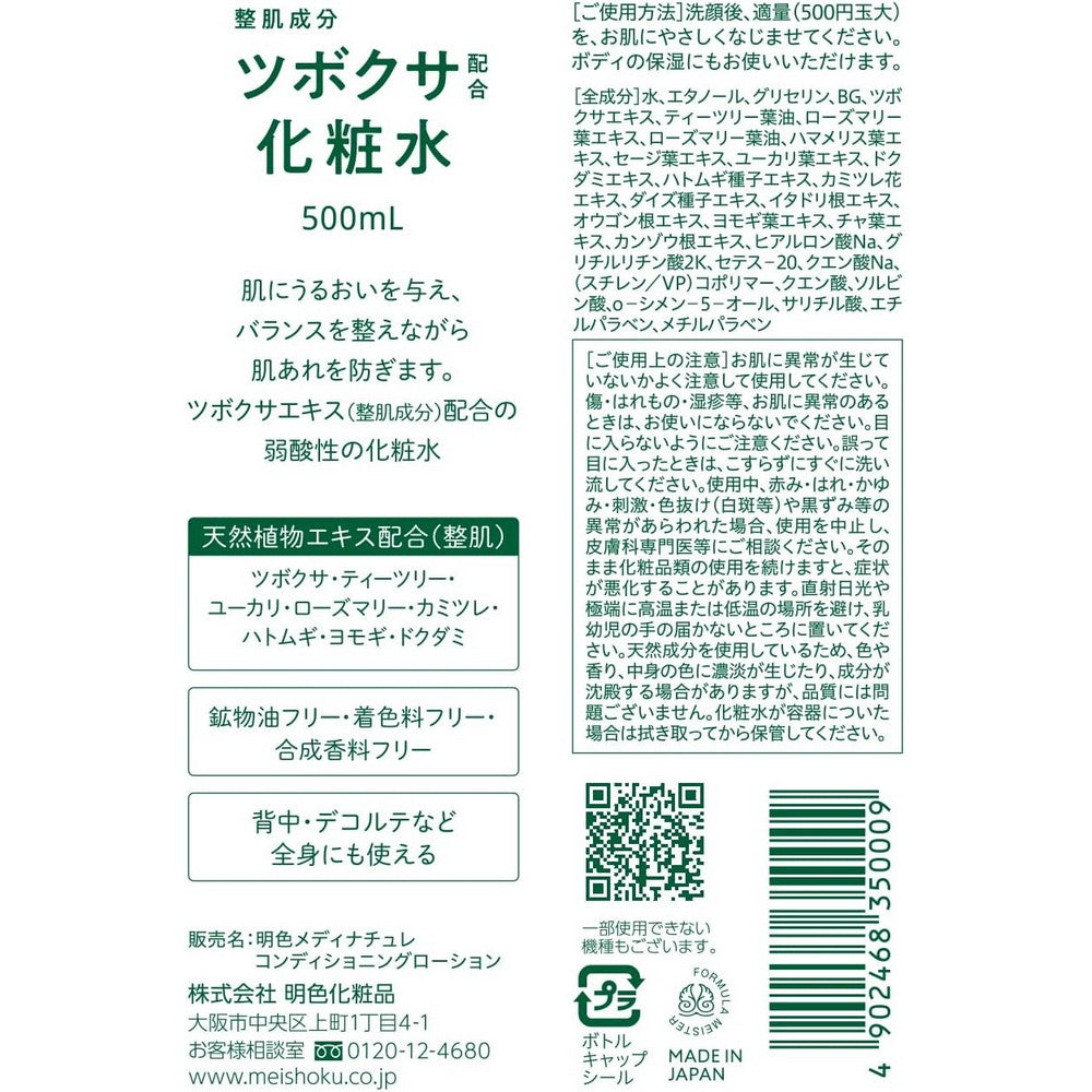 CICA Centella Asiatica Lotion For Rough Skin 500ml