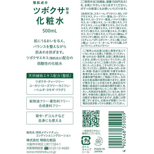 CICA Centella Asiatica Lotion For Rough Skin 500ml