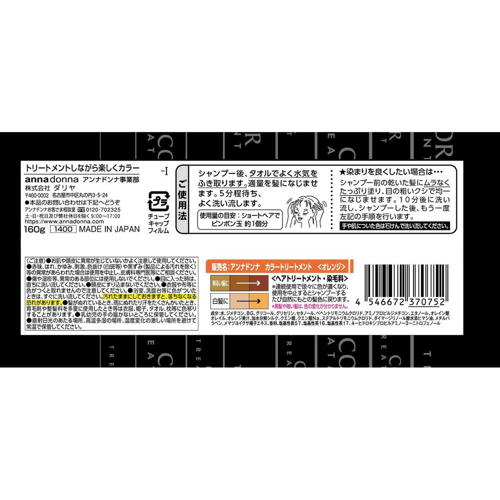Anna Donna EVERY Orange Color Treatment 160g