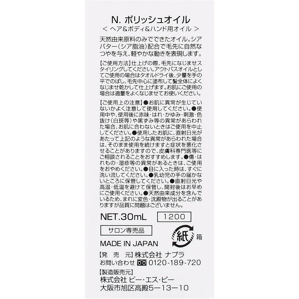 N. Polish Oil Mini 30ml