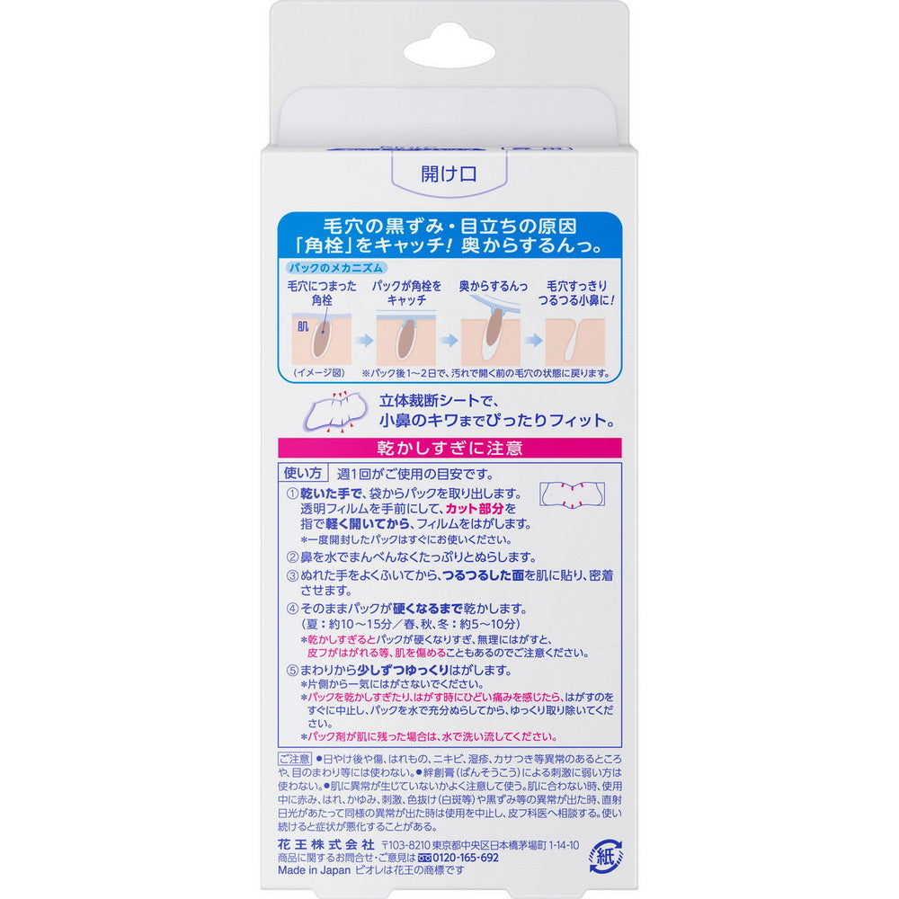 Biore Pore Cleansing Pack for Nose (White Type) 10 strips