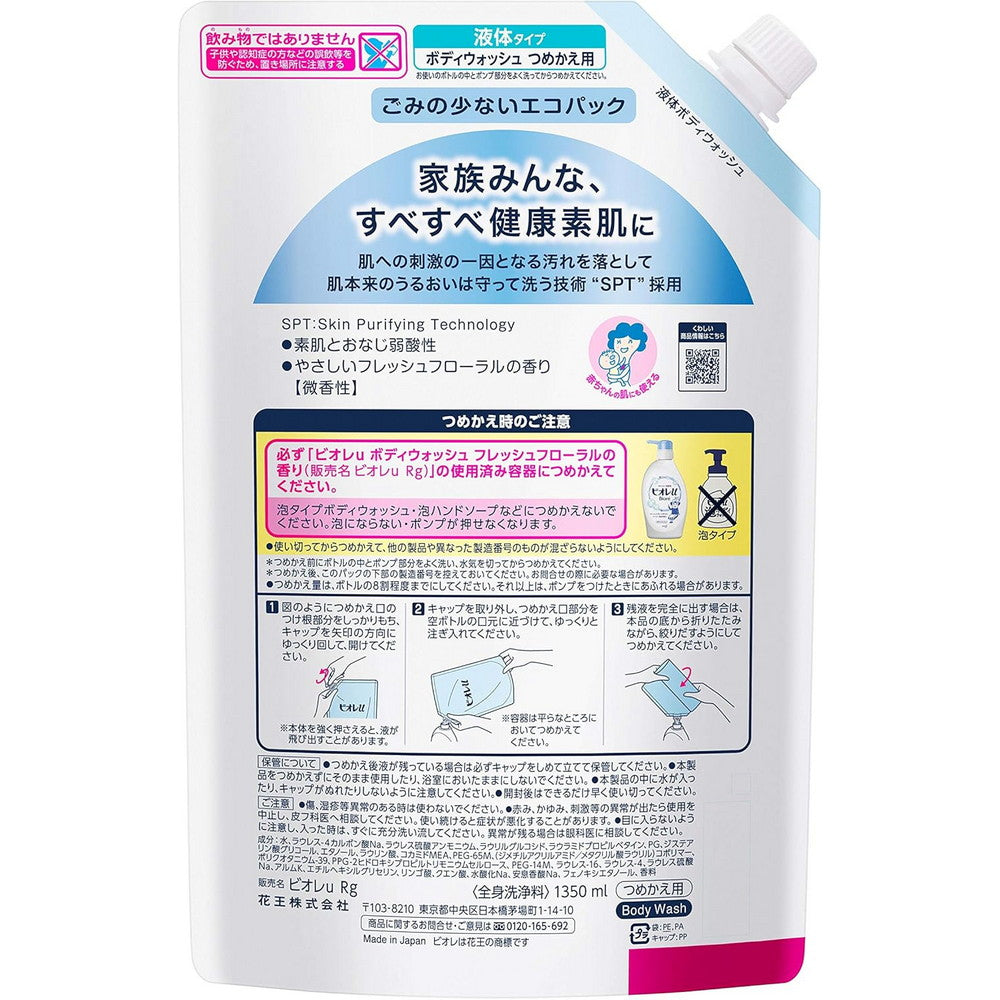 Biore Refreshing Smooth Body Wash Refill 1350ml