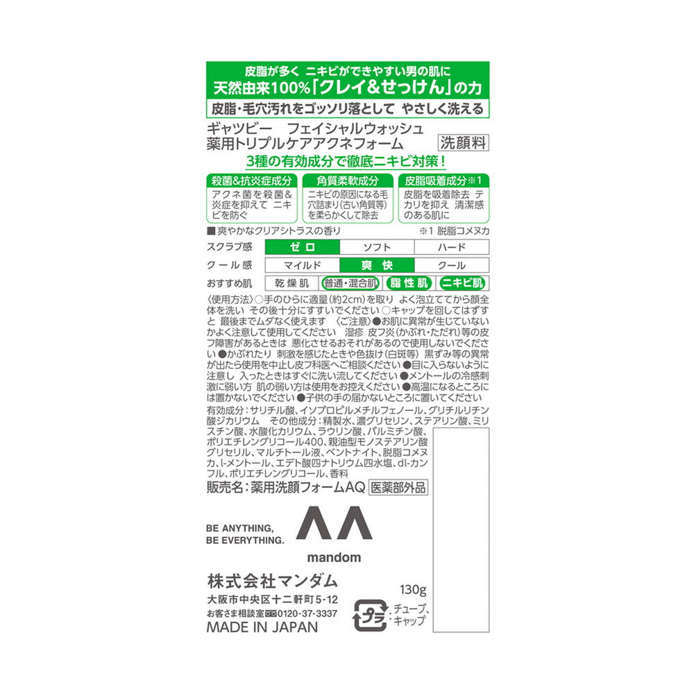 GATSBY Medicated Facial Cleanser Acne Care Foam 130g