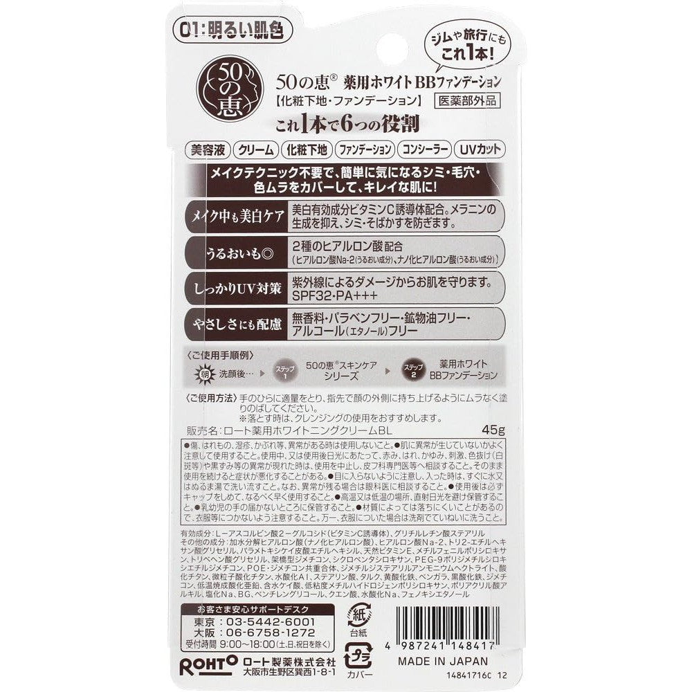 50 Blessings Care Medicated White BB Foundation Bright Skin 45g