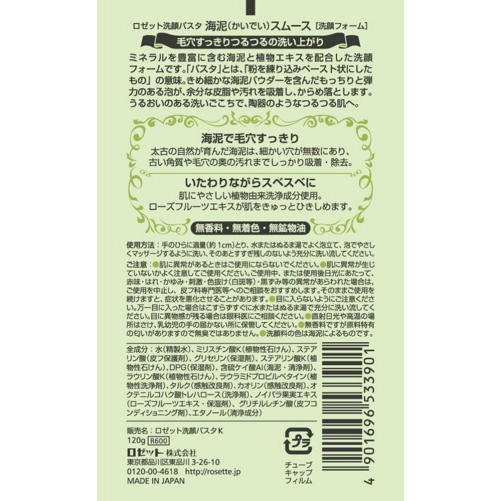 Cleansing Paste Sea Mud Smooth 120g