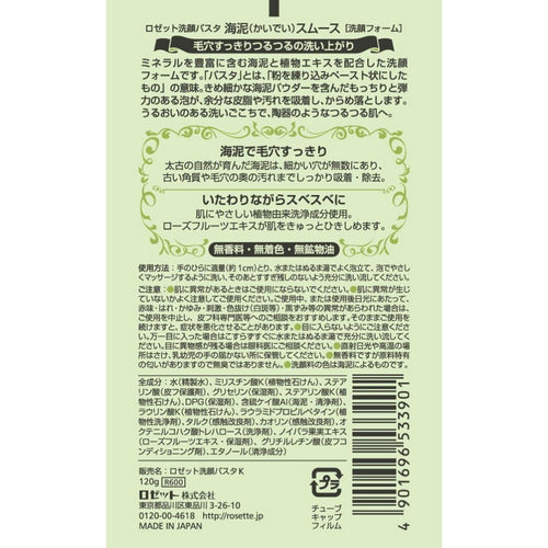 Cleansing Paste Sea Mud Smooth 120g