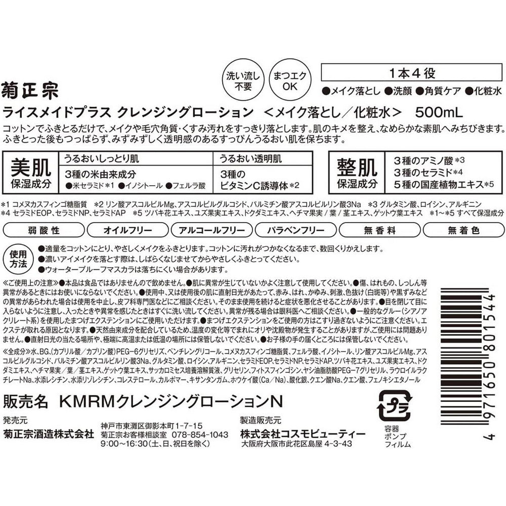 Ricemade+ Cleansing Lotion 500ml