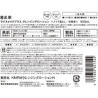 Ricemade+ Cleansing Lotion 500ml