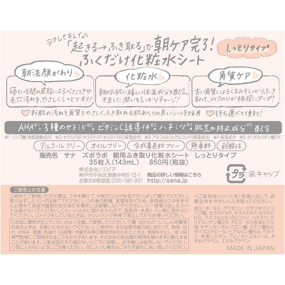 Zubo Labo Cleansing Sheets Morning Clear Face Wipes 35 ct.