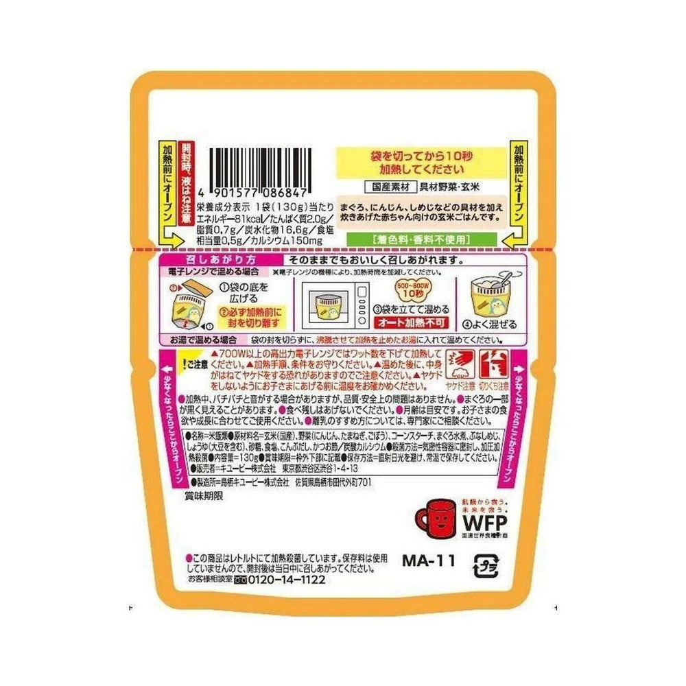 Japanese Baby Food Brown Rice With Vegetables & Tuna 12M+ 130g