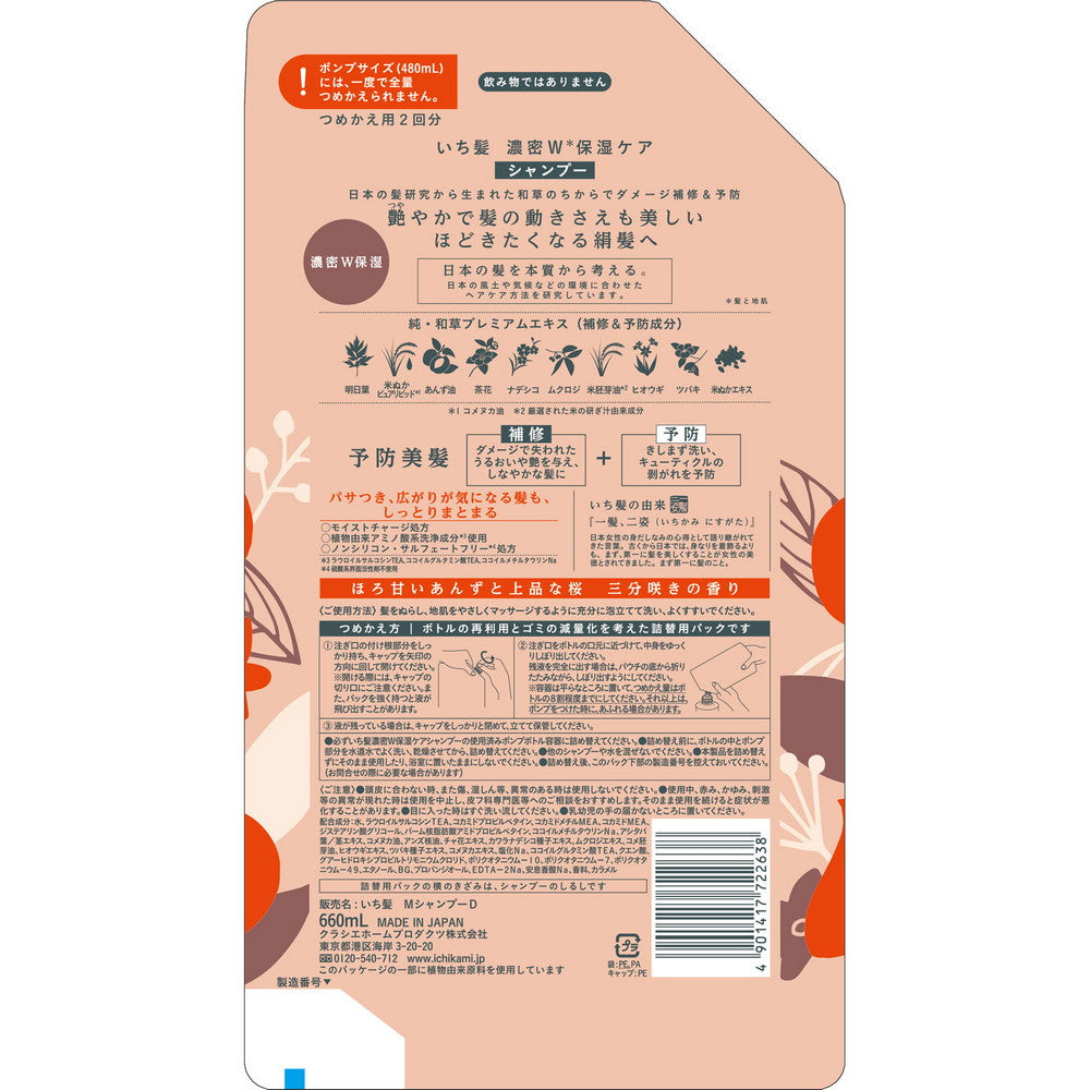 Ichikami W Moisturizing Care Shampoo Refill 660ml