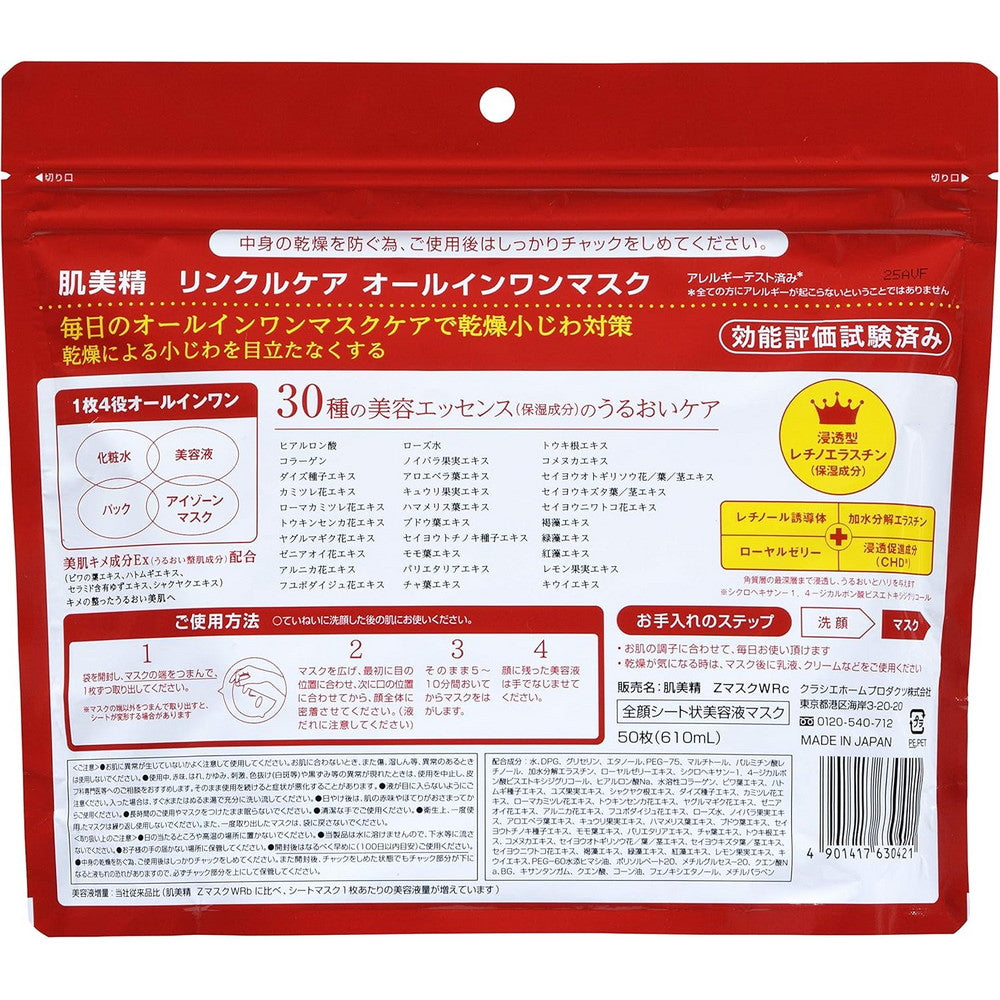 Hadabisei Wrinkle Care Essence Face Mask 50 sheets