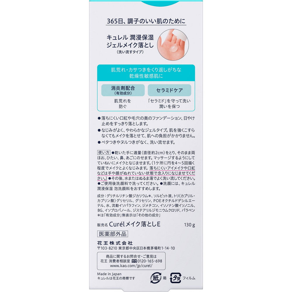 Curél Makeup Cleansing Gel 130g