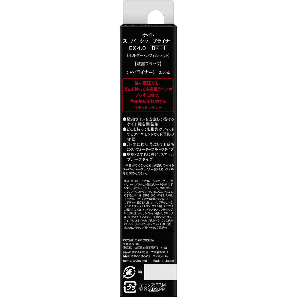 KATE Super Sharp Liner BK-1 Black – 1 pc