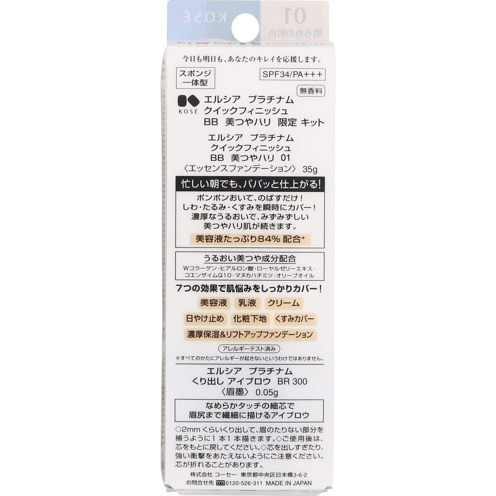 Elsia Platinum Quick Finish BB Beauty & Firmness Kit BB Cream 01 Light Skin Color 35g