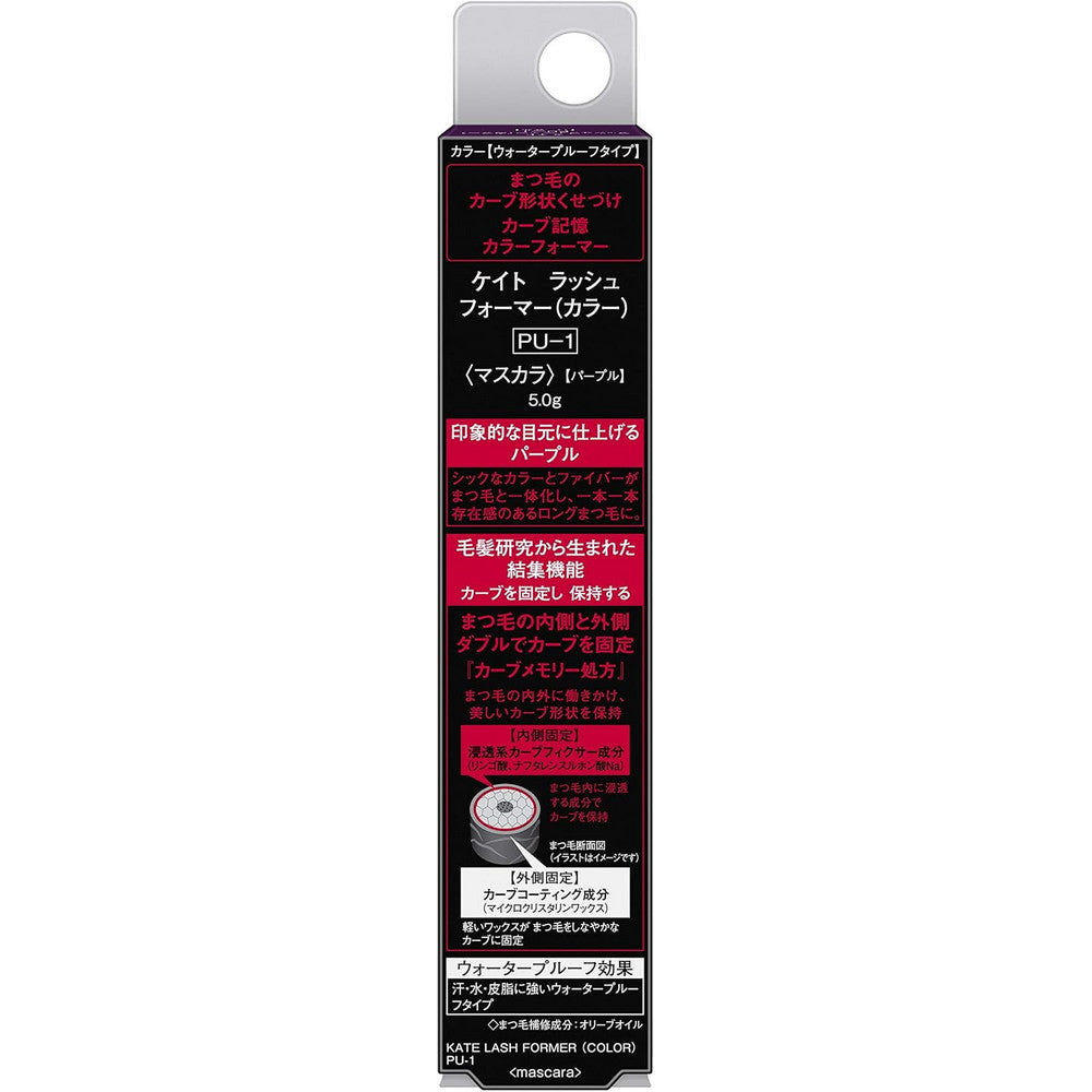 KATE Lush Original PU-1 Mascara Purple 5g