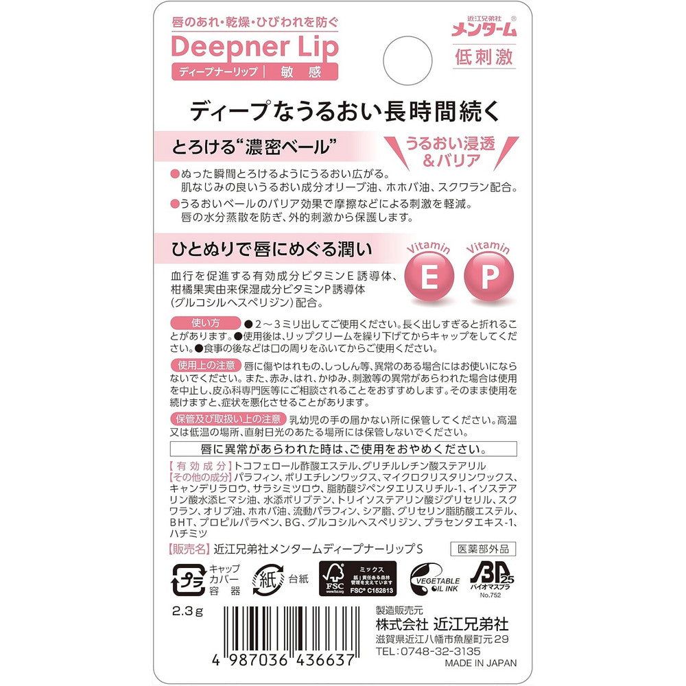 Menturm Deepner Sensitive Lip Stick 2.3g