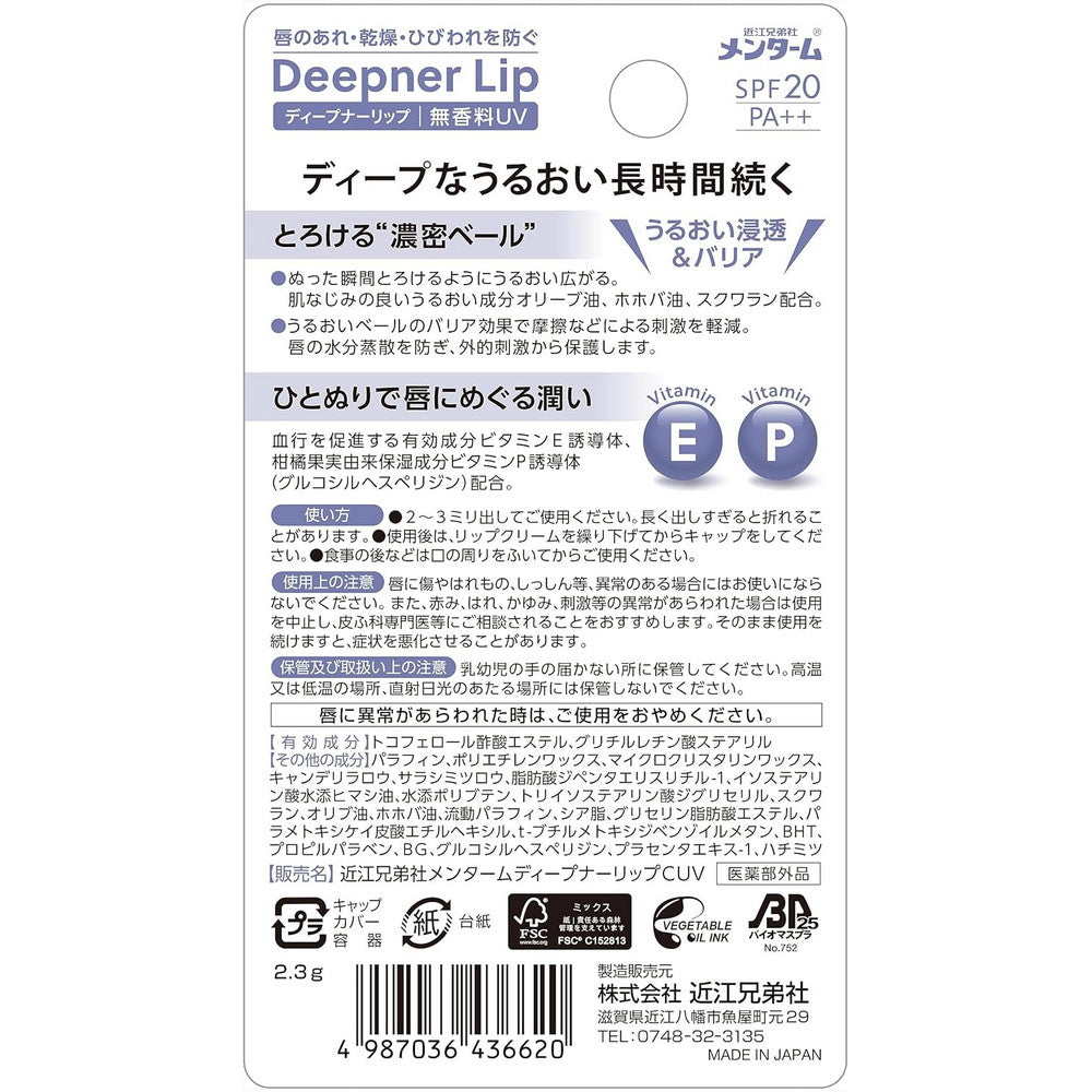Menturm Deepener Lip Unscented UV SPF 20 PA++ 2.3g