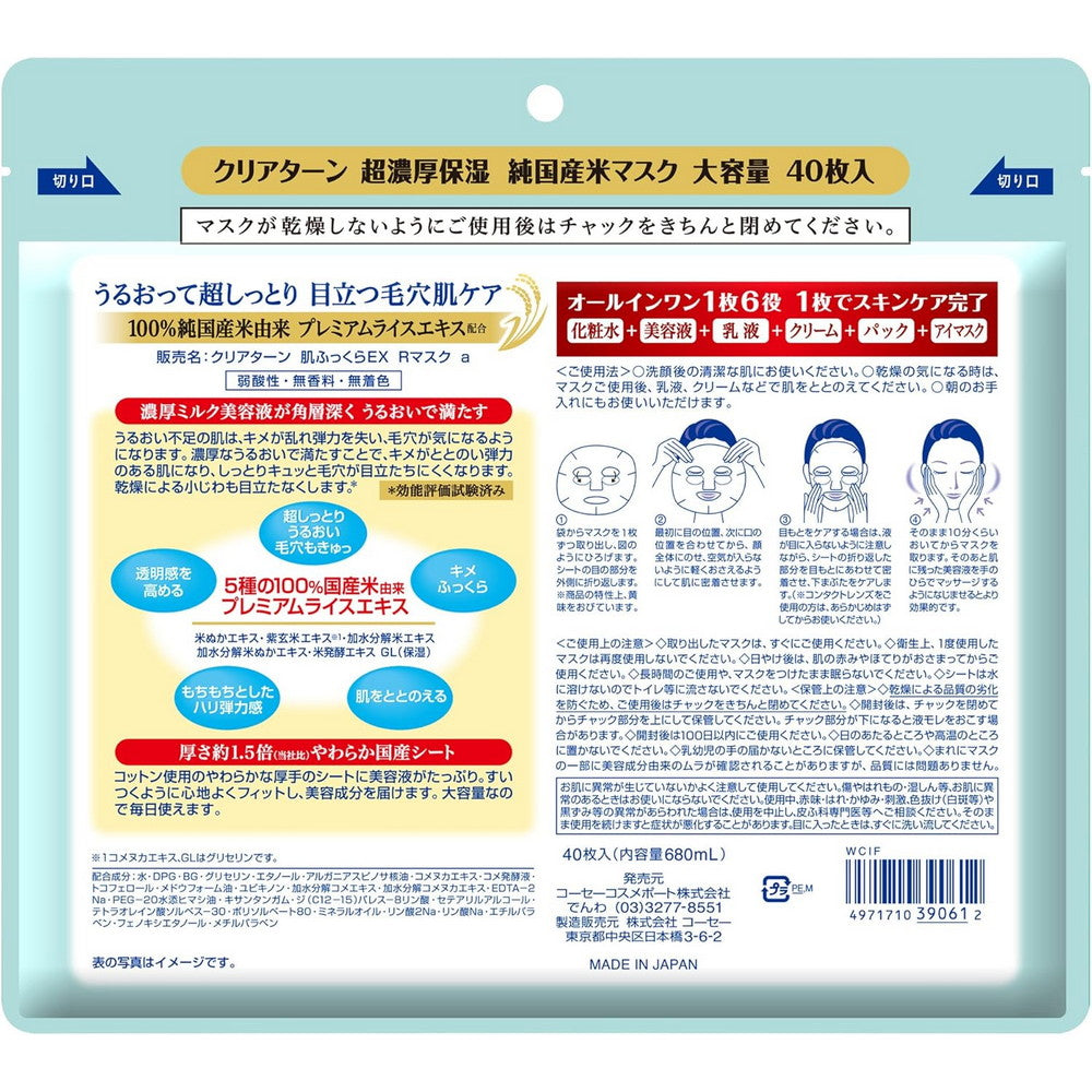 KOSE Clear Turn Pure Japanese Rice Face Mask 40 pieces