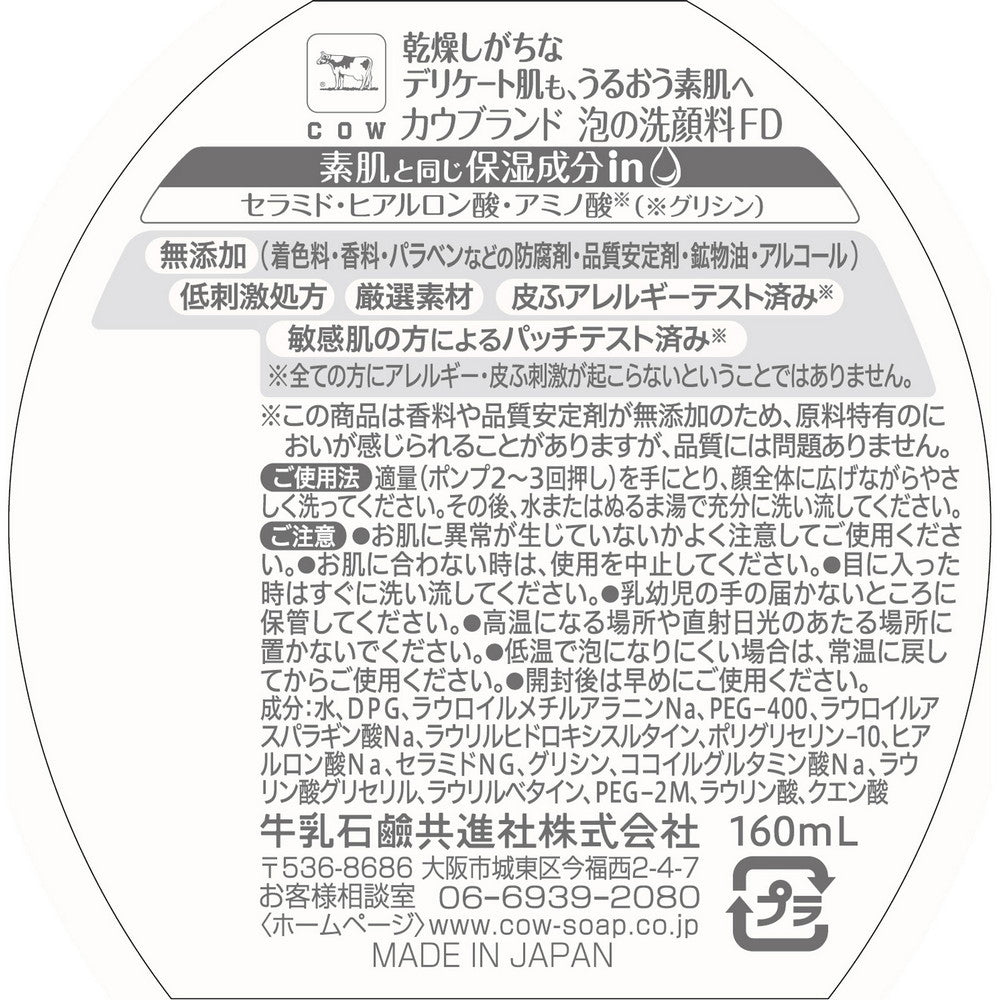 Cow Brand Additive-free Foaming Facial Cleanser 160ml