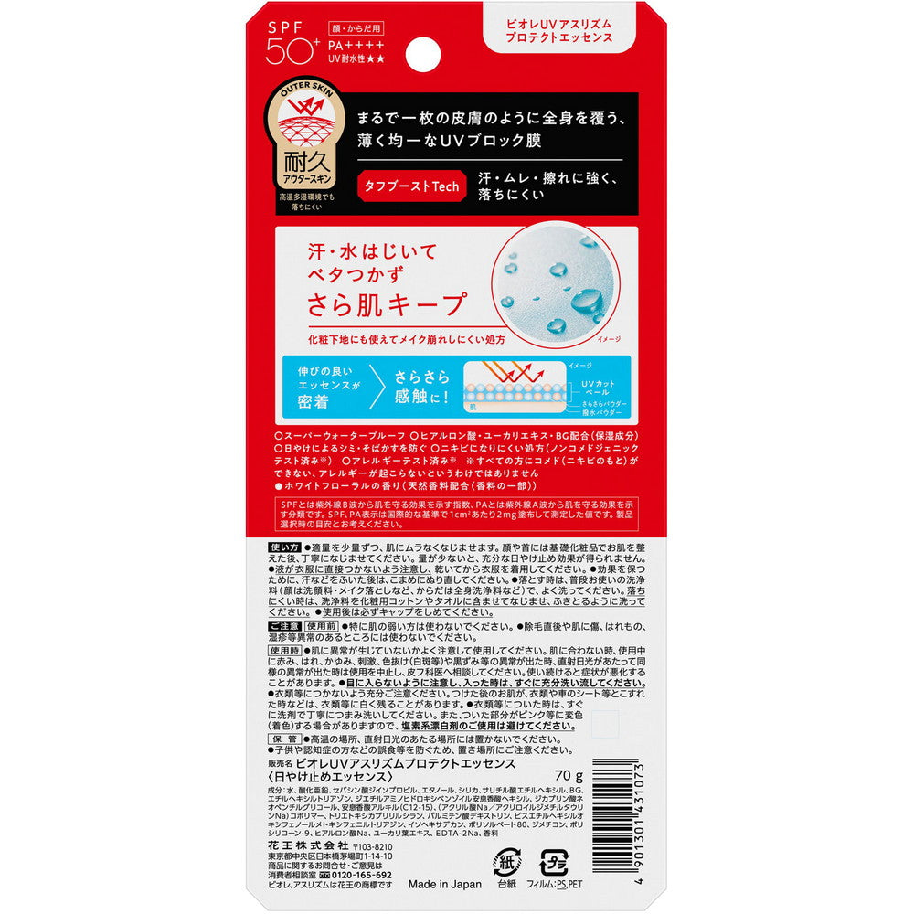 Biore UV Athlizm Skin Protect Essence Sunscreen SPF50+ PA++++ 70g