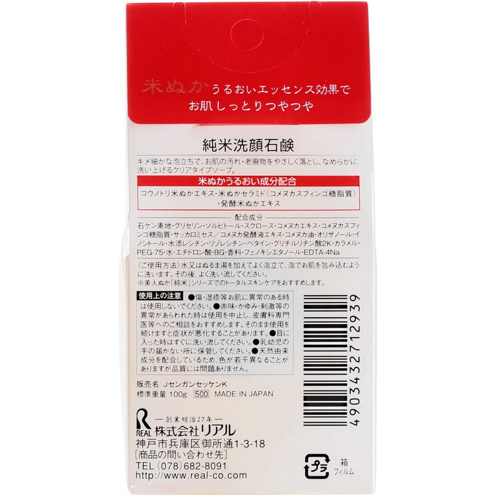 Rice bran Washing Essence Soap (1 piece) 100g