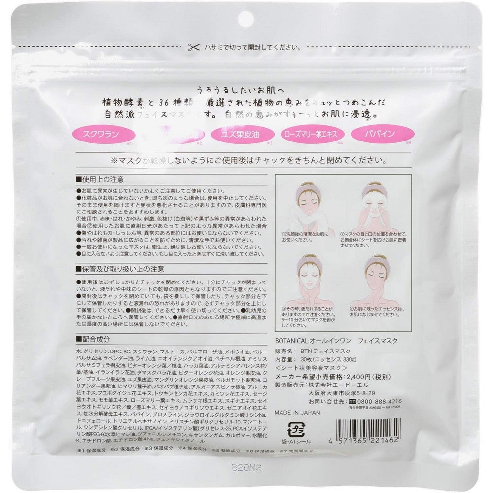 Botanist Botanical All-in-One Face Mask 30 sheets