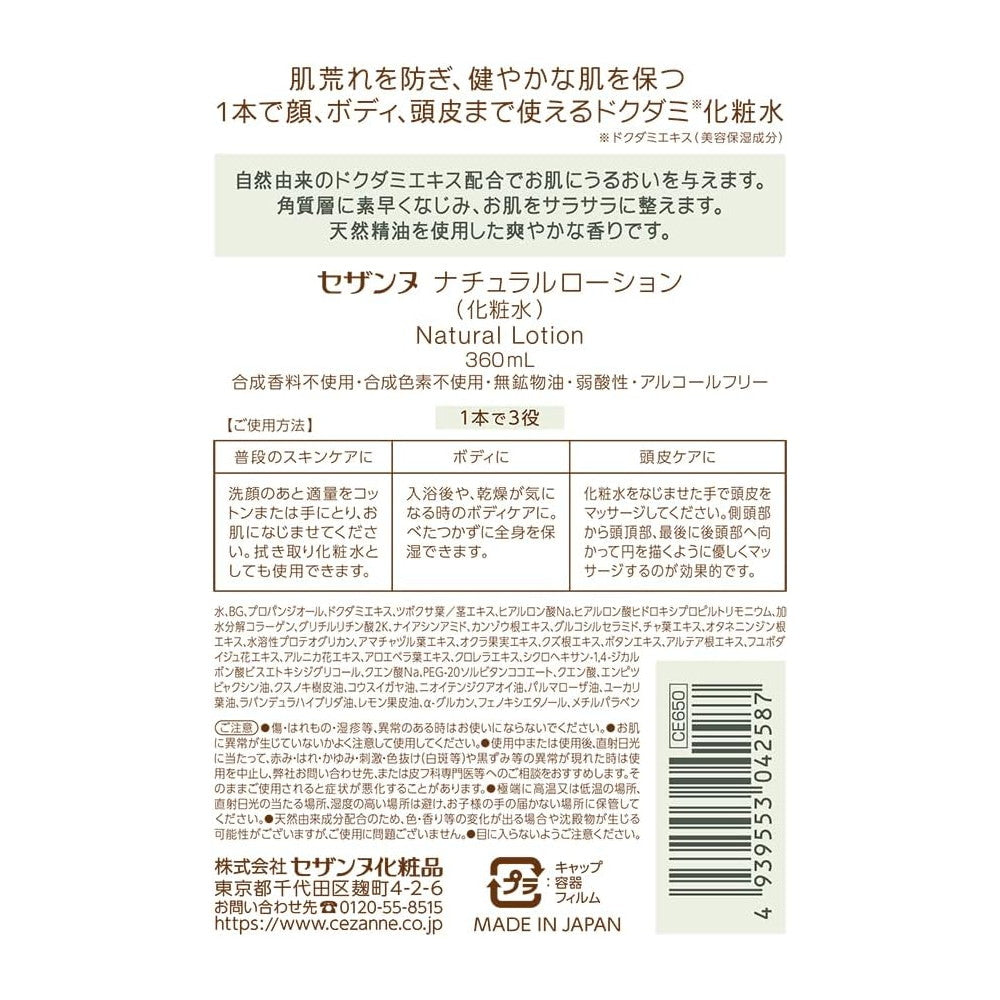 Natural Houttuynia Cordata & Cica Hydrating Lotion 360ml