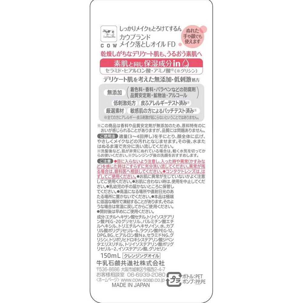 Cow Brand Additive-Free Makeup Cleansing Oil 150ml