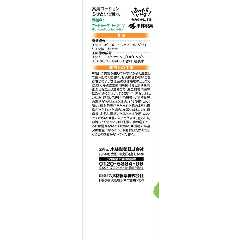 Eau De Muge Medicated Lotion  160ml