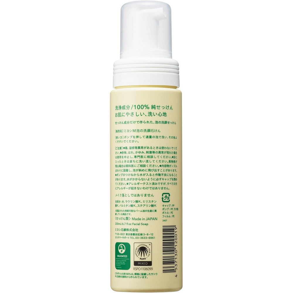 Soap Facial Foaming Wash Additive-Free Pump Bottle 200ml