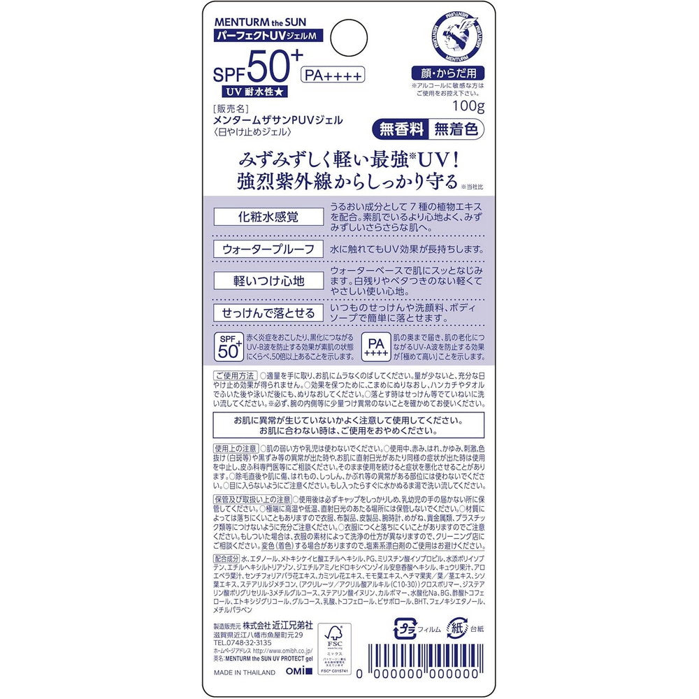 Menturm The Sun UV Protect Gel SPF50+ PA++++ 100g