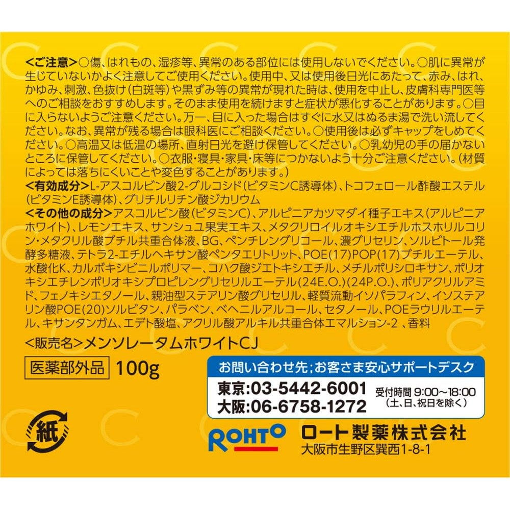 Melano CC Brightening Gel 100g
