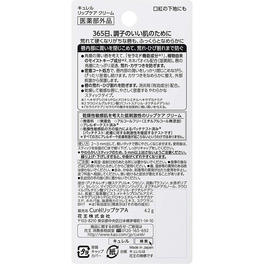 Curél Lip Care Stick 4.2g