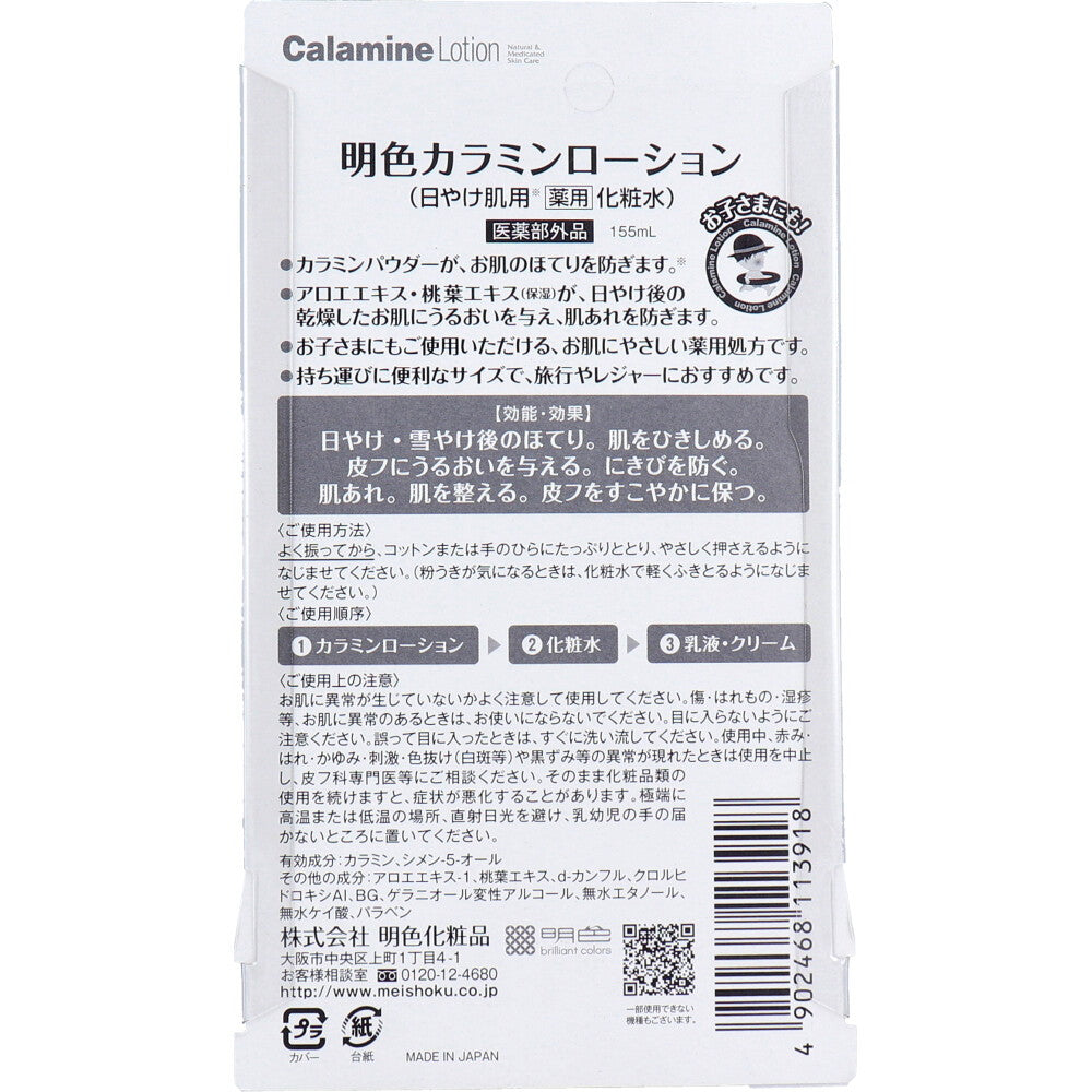 Brilliant Colors Calamine Lotion Medicinal lotion for sunburned skin 155mL