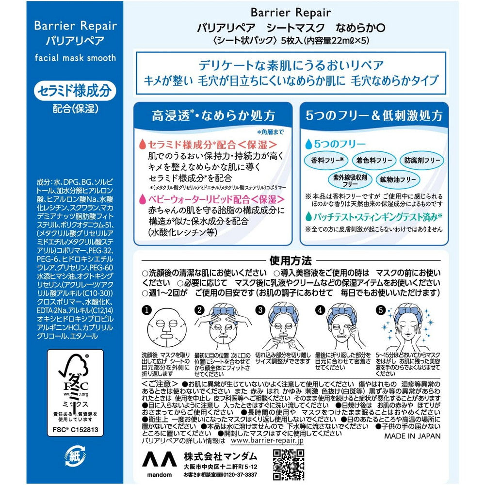 Barrier Repair Ceramide Pore Smooth Face Mask 5 Sheets
