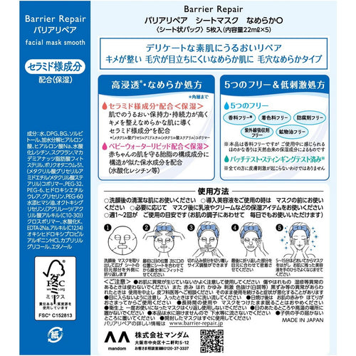 Barrier Repair Ceramide Pore Smooth Face Mask 5 Sheets