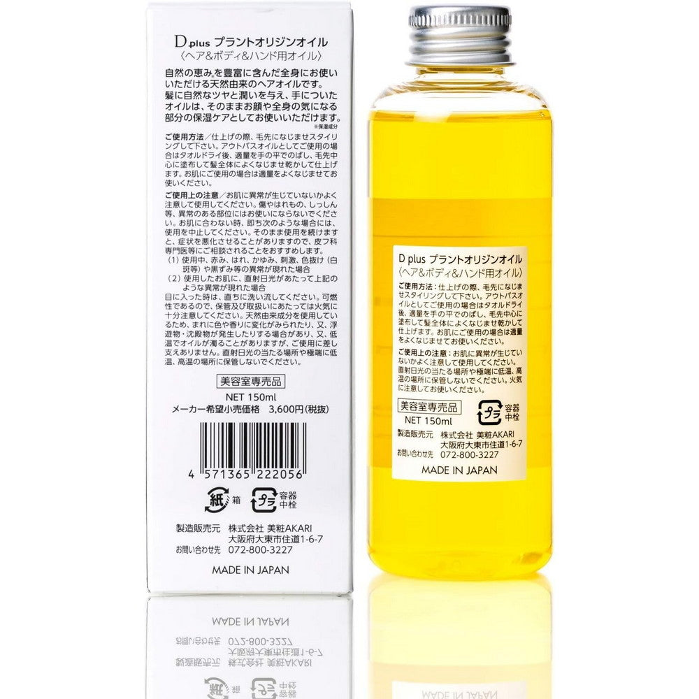 Bisho Akari Dplus  Plant Origin Oil (hair oil) 150ml
