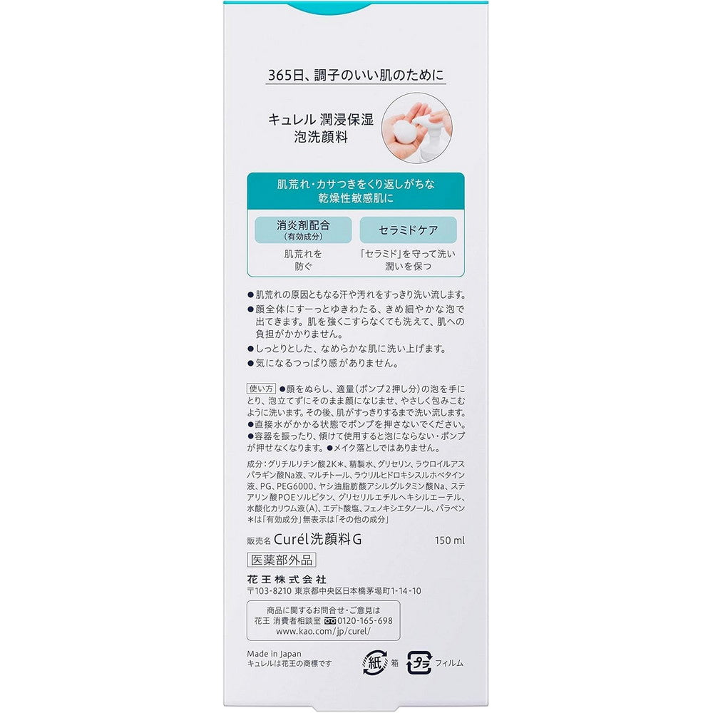 Curél Intensive Moisture Care Foaming Wash 150ml