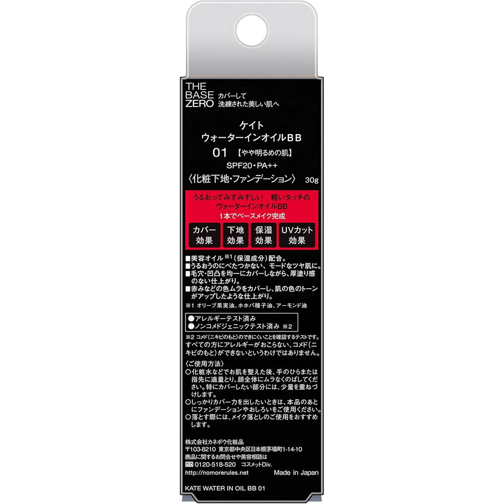 KATE Water-in-Oil BB Cream 30g