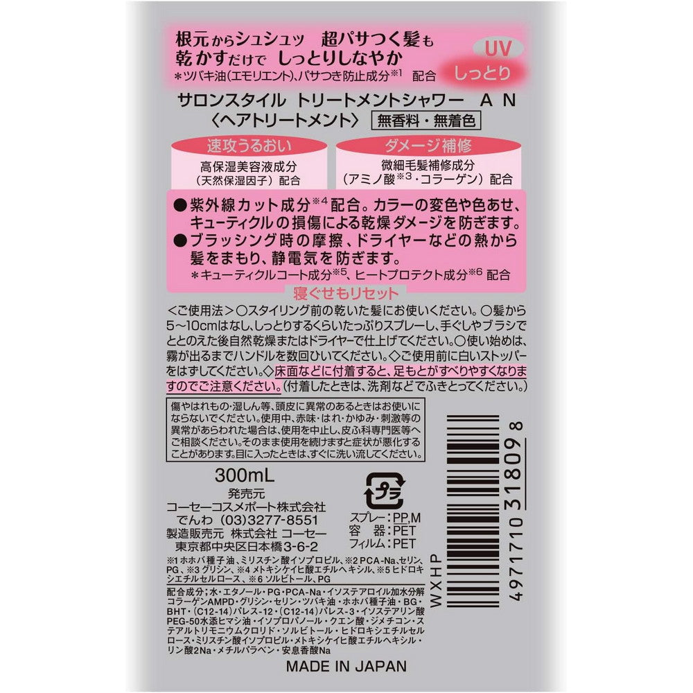 Kose Salon Style Treatment Shower Moist Hair Spray 300ml