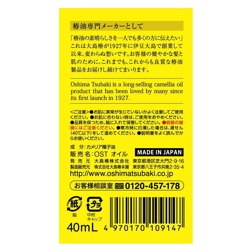 OshimaTsubaki Camellia Hair Care Oil 40ml