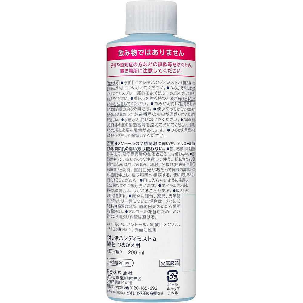 Biore Cool Handy Mist Fragrance-free 200ml Refill