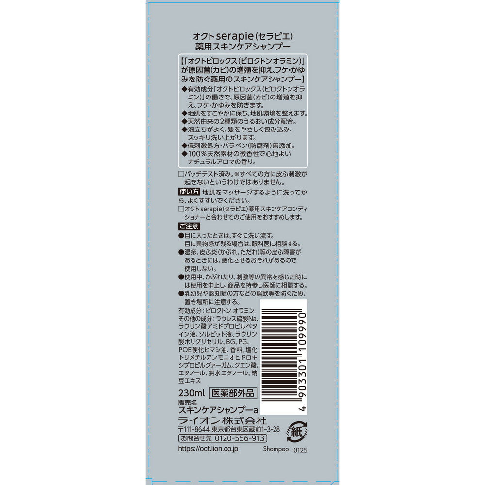 Serapie Medicated Skin Care Shampoo 230ml